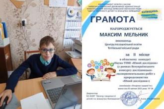 /Files/images/2doslidnyk_2025.jpg